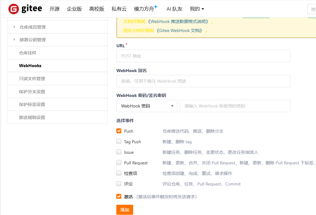 宝塔 添加git站点 克隆 Gitee 仓库创建网站并实现自动更新