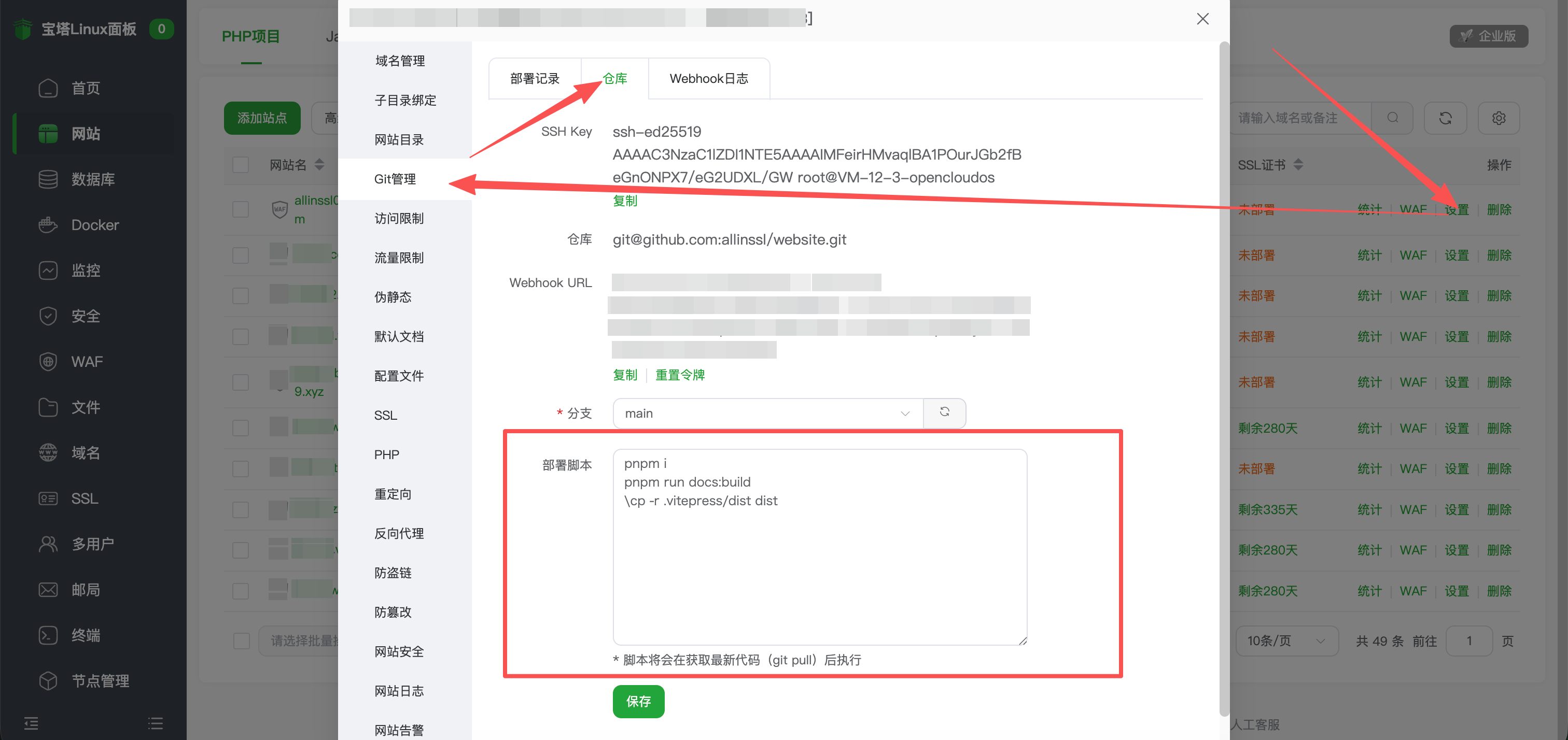 宝塔 添加git站点 克隆 Gitee 仓库创建网站并实现自动更新
