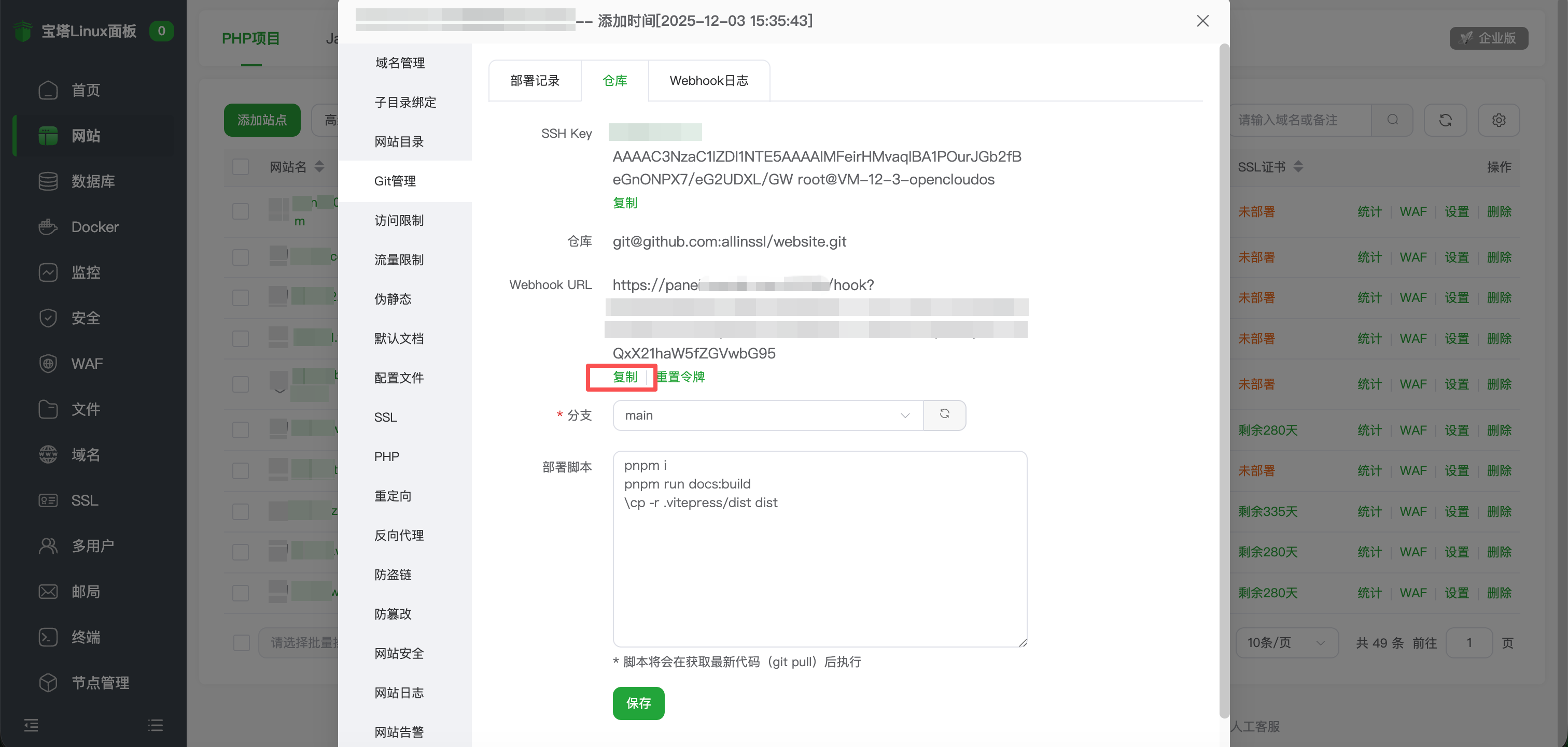 宝塔 添加git站点 克隆 Gitee 仓库创建网站并实现自动更新